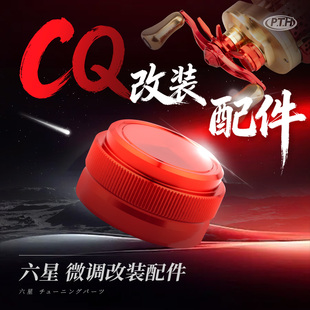 PTH微调21-24CQ专用路亚改装件金属磁力微调鼓轮五星路亚轮配件