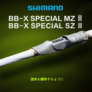 日本SHIMANO禧玛诺 白棍BB-X SPECIAL SZ3矶钓竿海钓远投鱼竿