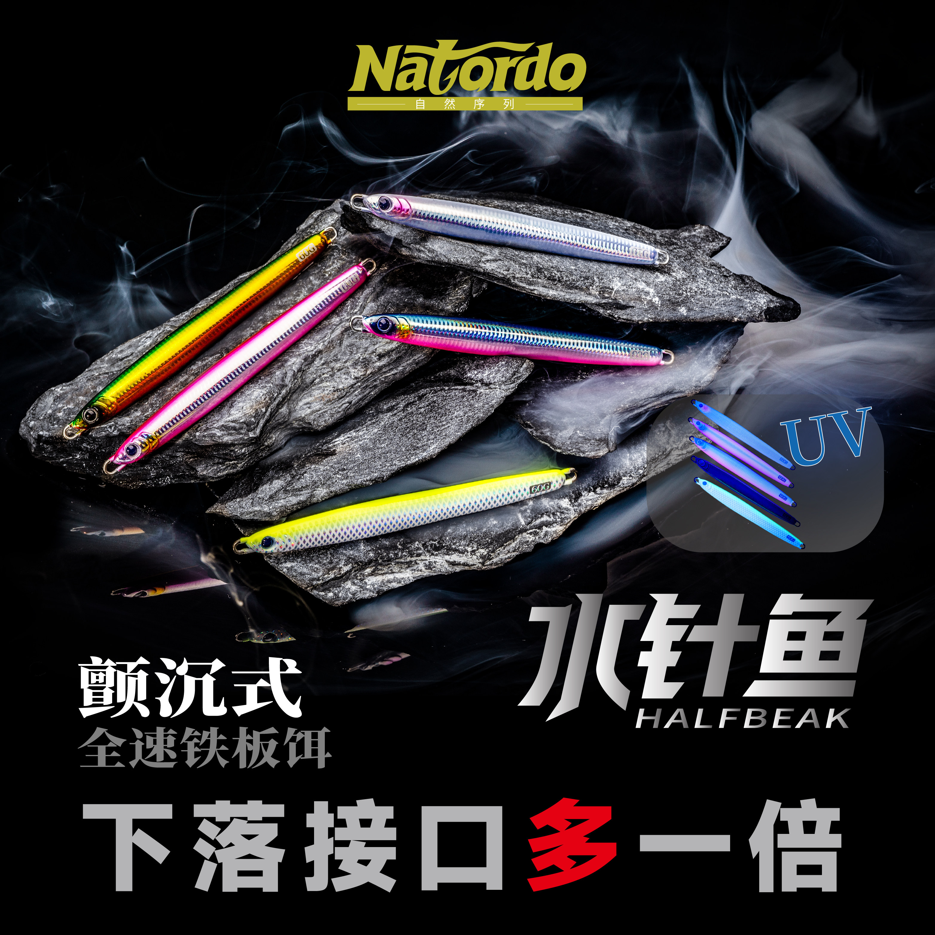 Natordo自然序列水针鱼颤沉铁板饵快抽式海钓路亚假饵远投鱼饵,户外/登山/野营/旅行用品,路亚饵,淘宝优惠券,粉丝福利购,淘宝优惠卷