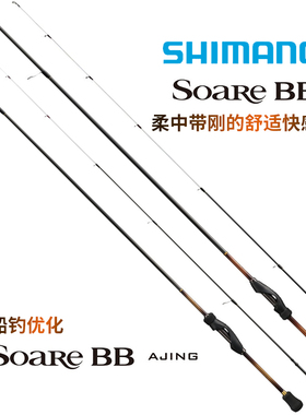 SHIMANO禧玛诺索阿雷Soare BB Ajing碳素轻型海水船钓路亚马口竿