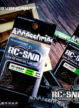 Ravencraft鸦语RC-SNAP高强度别针八字环连接器路亚假饵垂钓配件