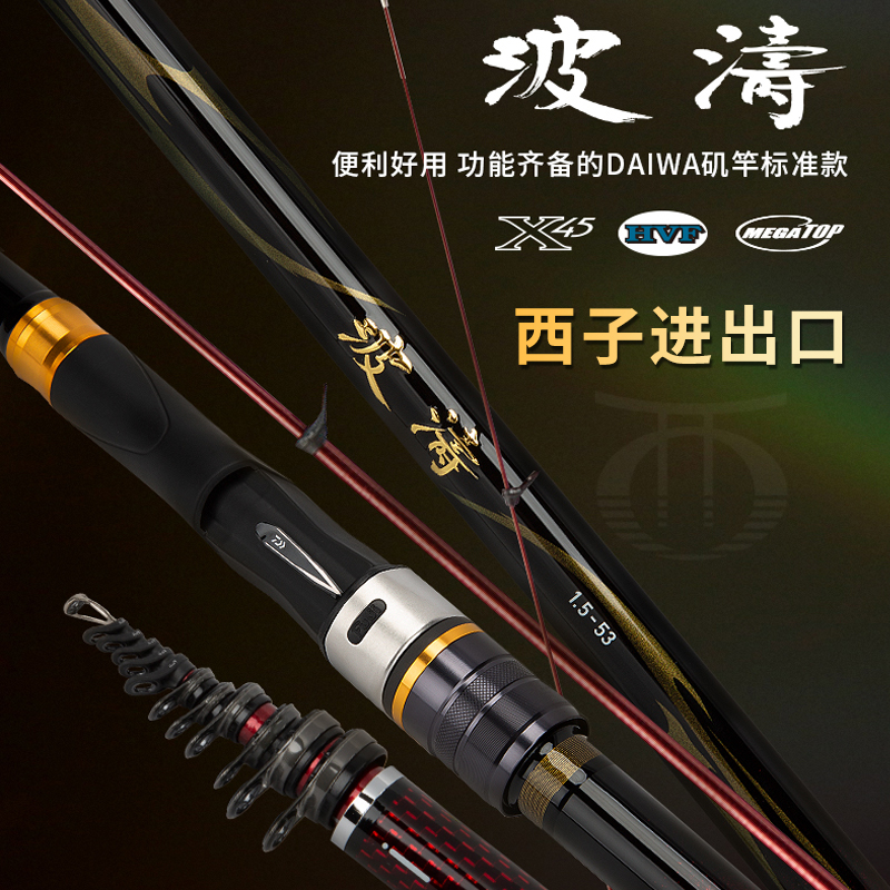 新款daiwa波涛岸钓轻量大物竿