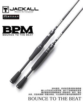 日本JACKALL远投泛用BPM鲈鱼翘嘴独节黑坑鳡鱼海鲈鳜鱼竿路亚竿