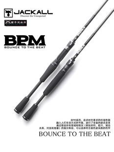 日本JACKALL远投泛用BPM鲈鱼翘嘴独节黑坑鳡鱼海鲈鳜鱼竿路亚竿