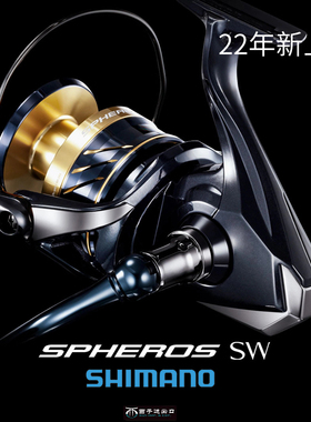 SHIMANO禧玛诺SPHEROS SW远投轮海钓轮船钓铁板轮大物渔轮