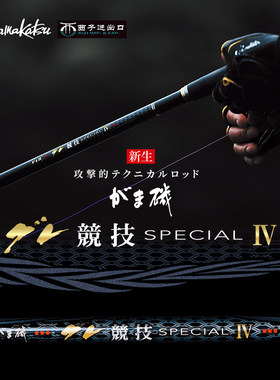 日本Gamakatsu伽玛卡兹矶竿