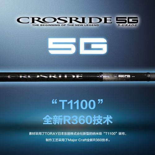 马牌新款5g钓泛MajorCraft