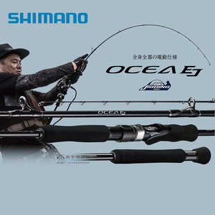 禧玛诺OCEA EJ电动轮电绞鱼竿慢摇抽铁板竿深海船钓大物鱼竿