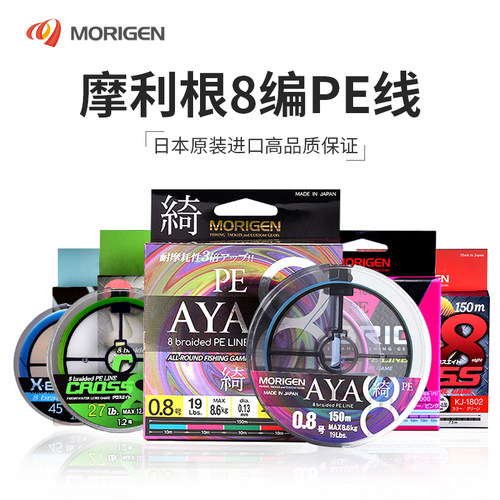 摩利根大力马日本进口路亚鱼线