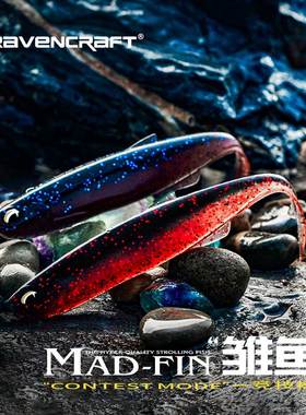 Ravencraft鸦语MAD FIN雏鱼路亚假饵叉尾精细鲈鱼翘嘴仿真软饵