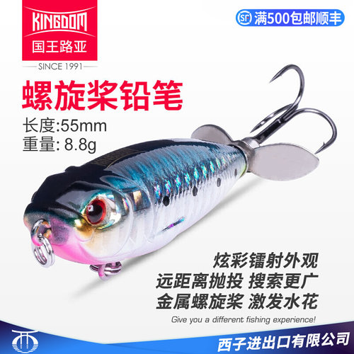 国王路亚 螺旋桨铅笔 噪音响珠浮水拖拉机8.8克远投翘嘴鲈鱼假饵