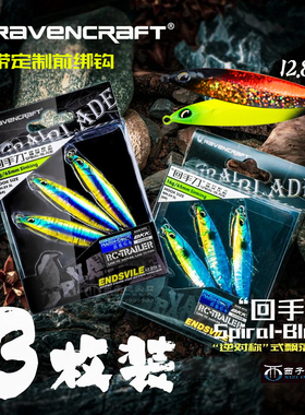 鸦语Ravencraft回手刀飘落式远投铁板沉水亮片鲈鱼翘嘴饵路亚假饵