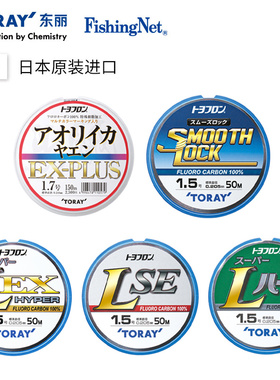日本TORAY东丽碳线矶钓线子线海钓鱼线前导线顺滑耐磨非西格白标