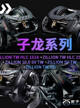 DAIWA达瓦ZILLION子龙水滴轮1516达亿瓦1514淡水海钓远投路亚轮