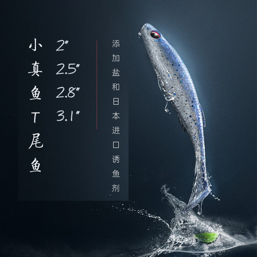 飞蚂蚁fishant小真鱼尾软添加