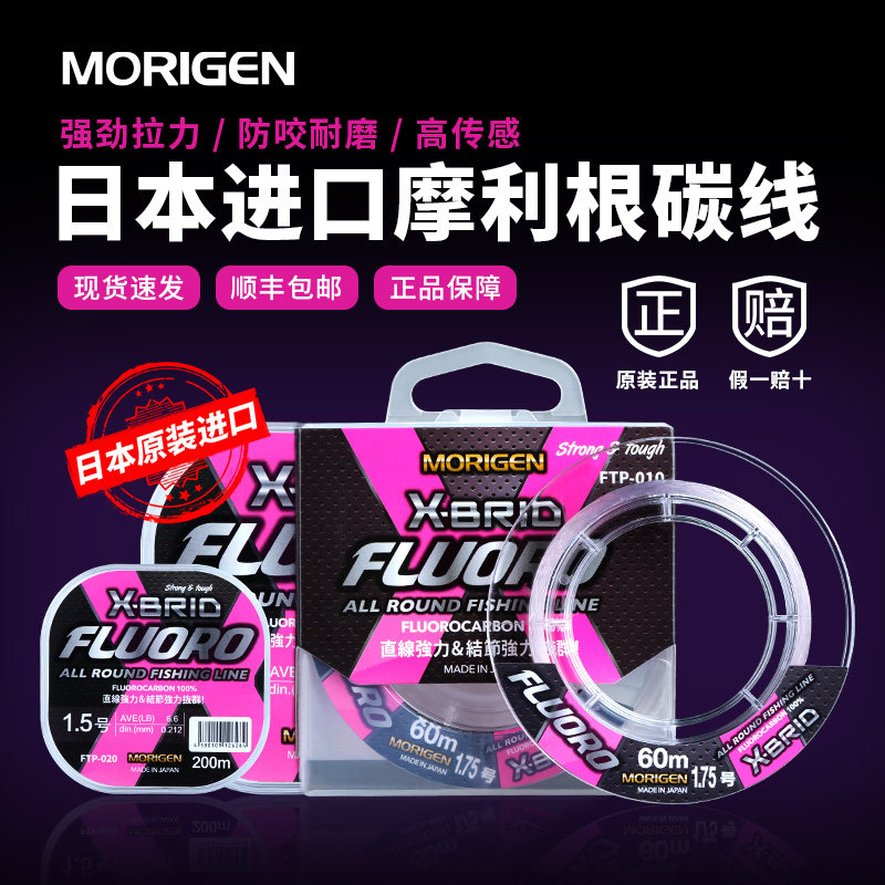 日本进口Morigen摩利根碳线高强度超耐磨顺滑鱼线路亚前导线子线