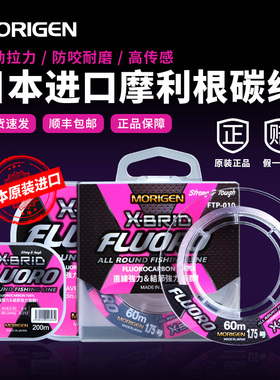 日本进口Morigen摩利根碳线高强度超耐磨顺滑鱼线路亚前导线子线