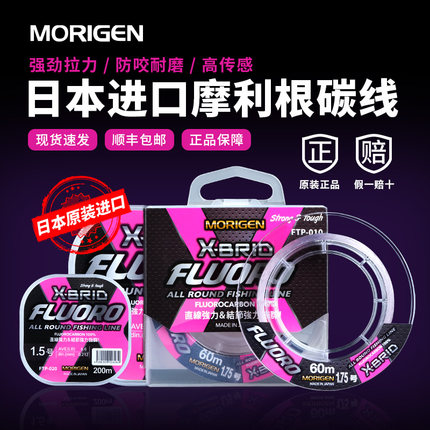 日本进口Morigen摩利根碳线高强度超耐磨顺滑鱼线路亚前导线子线