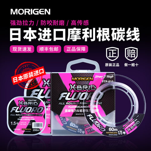 日本进口morigen摩利根鱼线