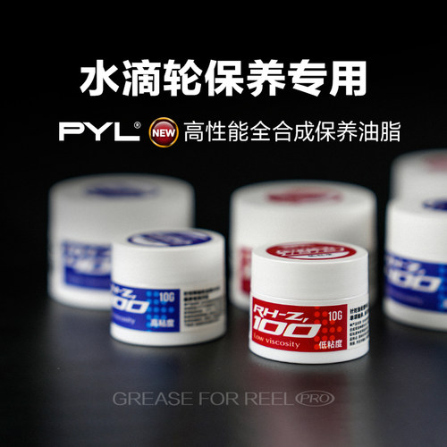 PYL达瓦禧玛诺水滴纺车轮保养油