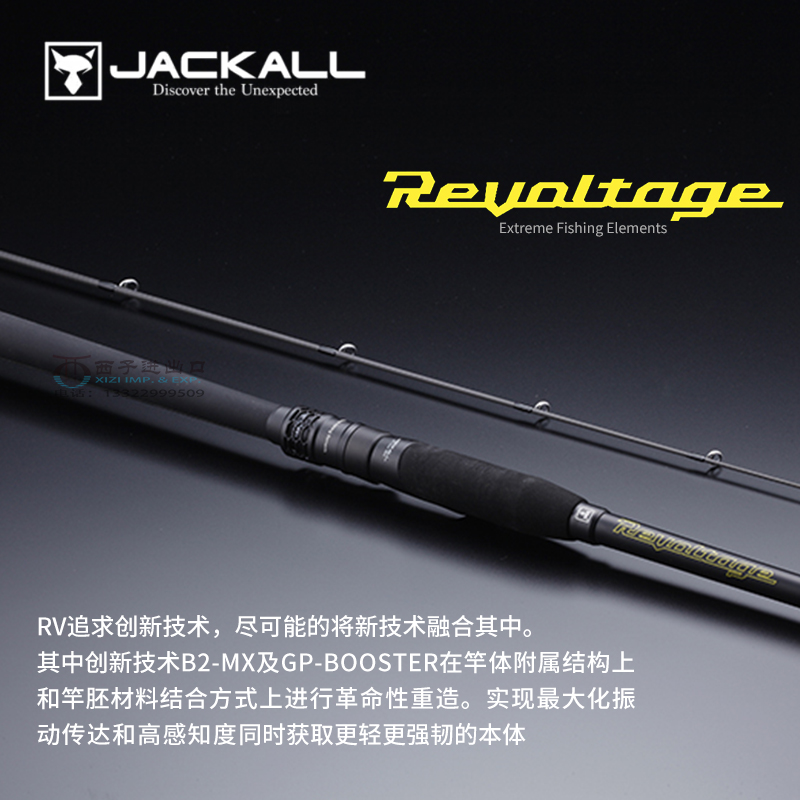 日本JACKALL负电压Revoltage独节竿RV竞技路亚竿钓鱼竿虫竿