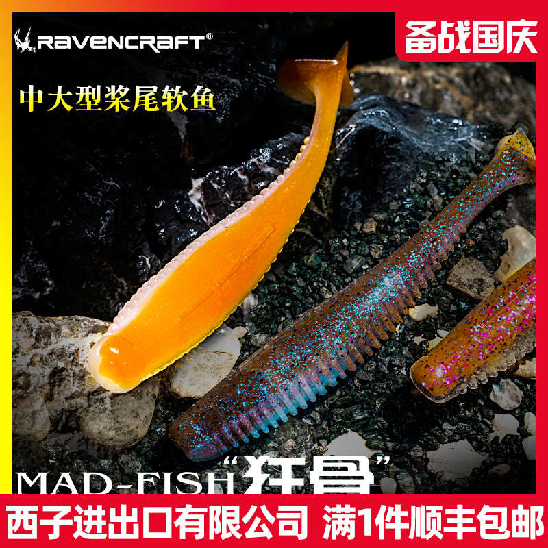 新款鸦语狂骨T尾鱼软饵缓沉竞技鲈鱼翘嘴黑坑路亚假饵Ravencraft