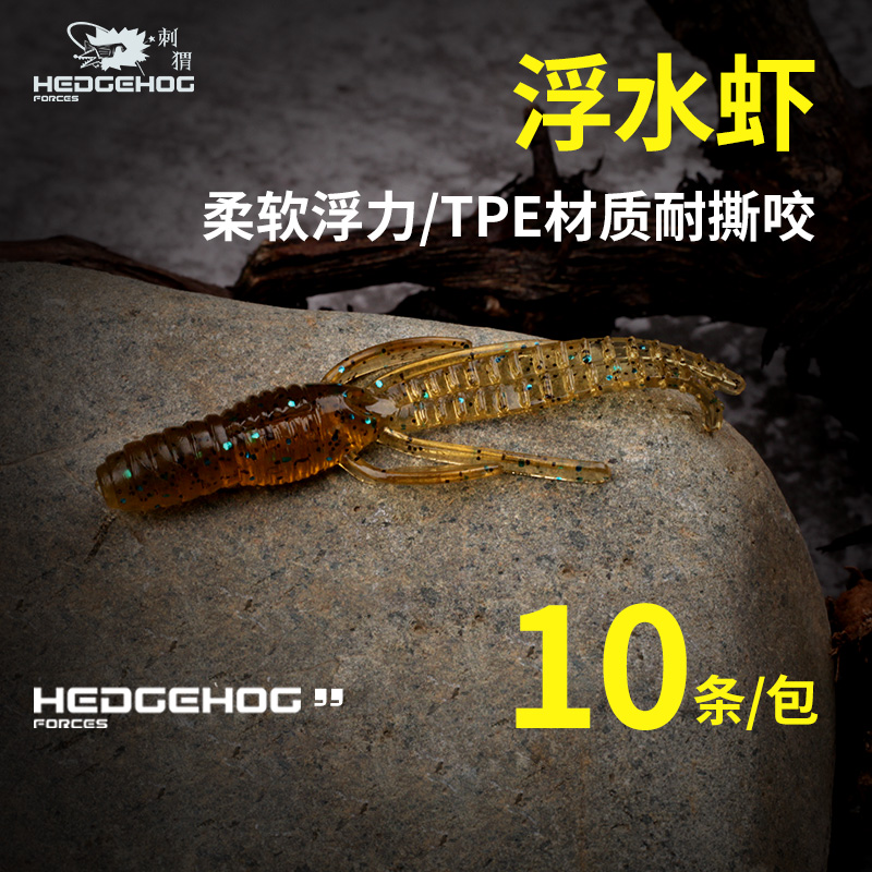 刺猬路亚假饵浮水虾型软饵