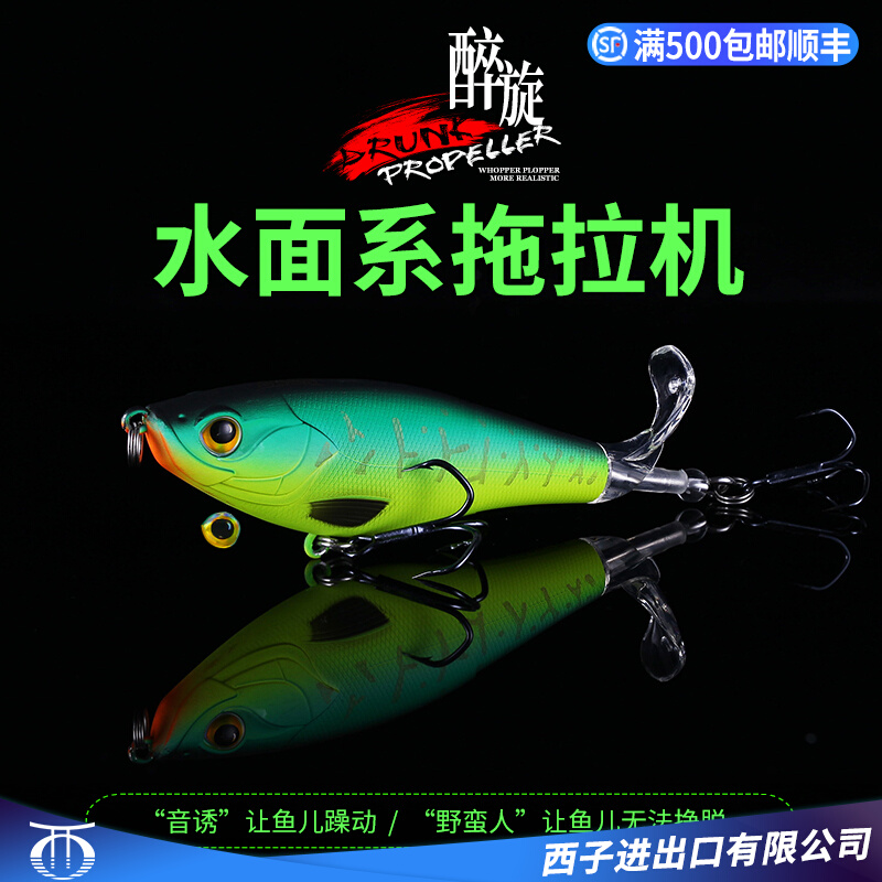 国王路亚 醉旋水面拖拉机带螺旋桨浮水铅笔远投翘嘴鲈鱼假饵