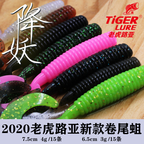 老虎路亚降妖卷尾鳜鱼软饵德州