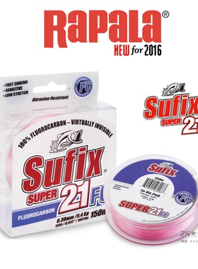 原装进口SUFIX梭飞士超级21FC 碳线碳氟线碳素线 150米路亚鱼线