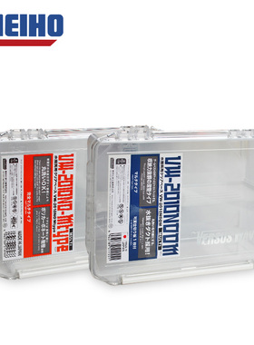 日本进口MEIHO明邦（名邦）VW-2010通风速干收纳盒 储物盒 路亚盒