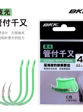 BKK黑金刚管付千又鱼钩夜光钩歪嘴海钓矶钓有倒刺鲢鳙钓荧光渔钩