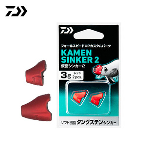 DAIWA达瓦木虾鱿鱼钩铅头配重KAMEN SINKER急流快速下沉饵木铁面