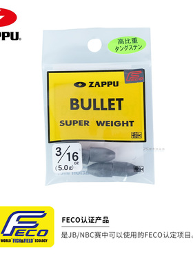 ZAPPU日本扎普钨钢坠子弹铅配重鳜鱼鲈鱼路亚德州钓组曲柄钩远投
