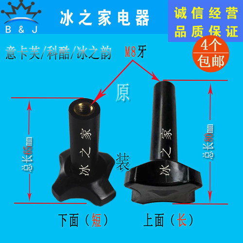 意卡芙科酷浩博冰淇淋机紧固螺母