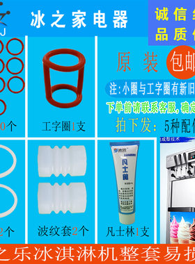 密封圈出料阀冰之乐冰淇淋机胶圈