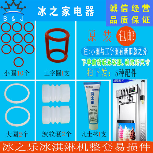 密封圈出料阀冰之乐冰淇淋机胶圈