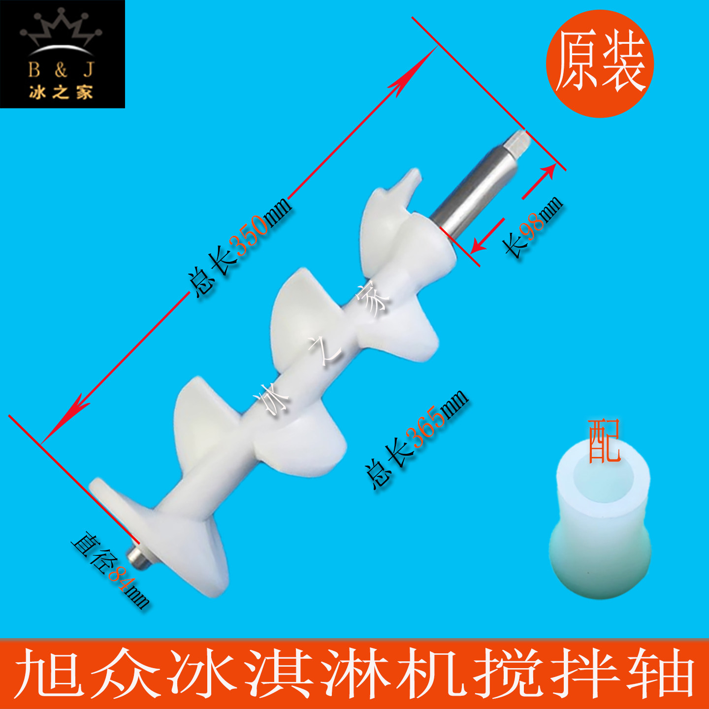 旭众冰淇淋机搅拌器冰激凌搅拌轴