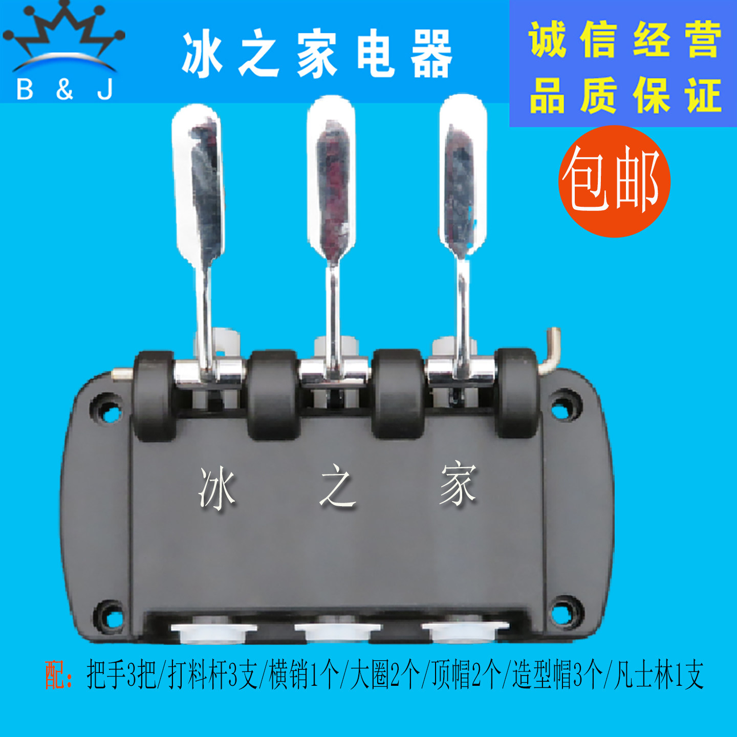 广绅冰美淇乐麦康松奇出料阀总成
