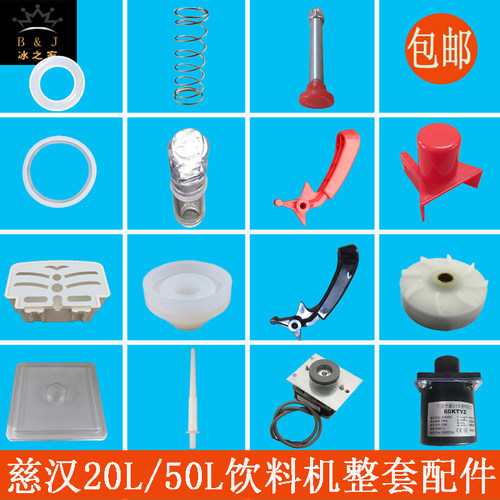 慈汉果汁机饮料机把手托盘密封圈