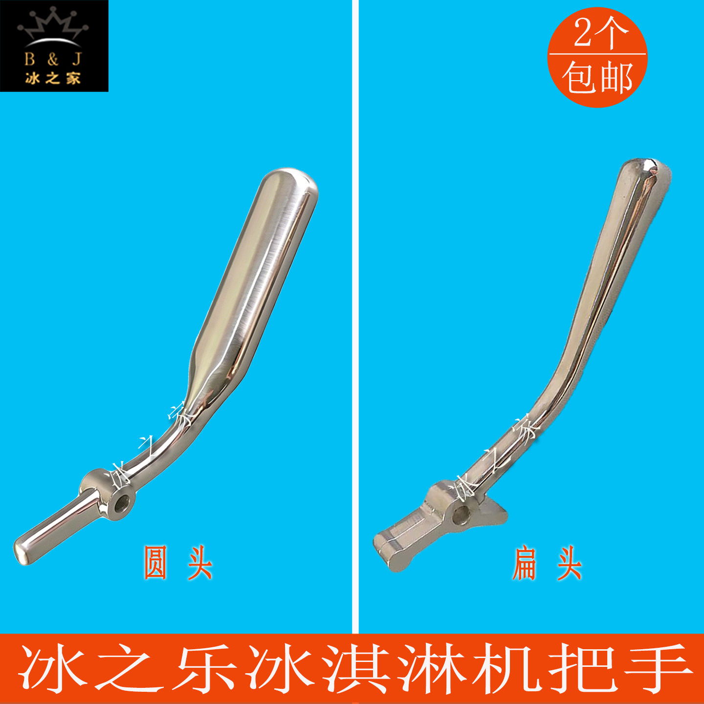 冰之乐斯贝乐立松创冰淇淋机把手