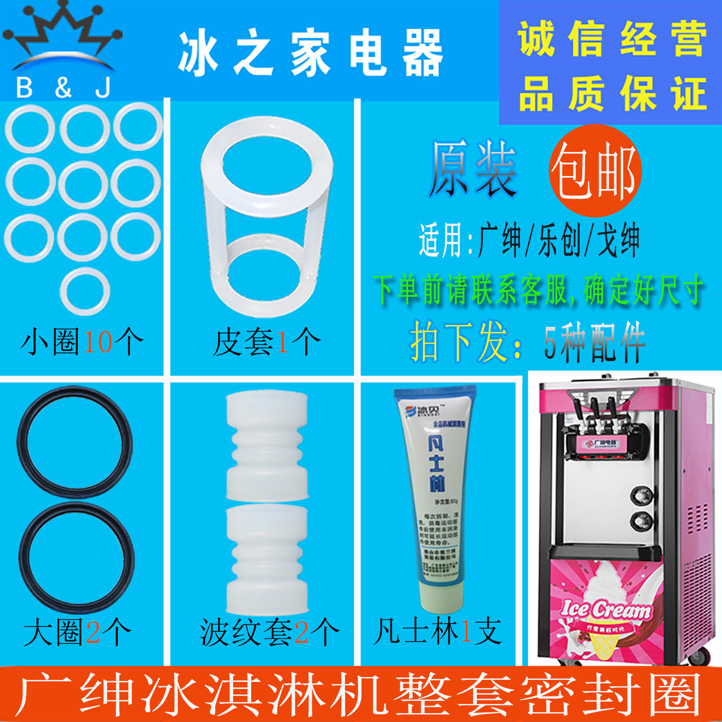 广绅冰淇淋机冰激凌机波纹密封圈图片