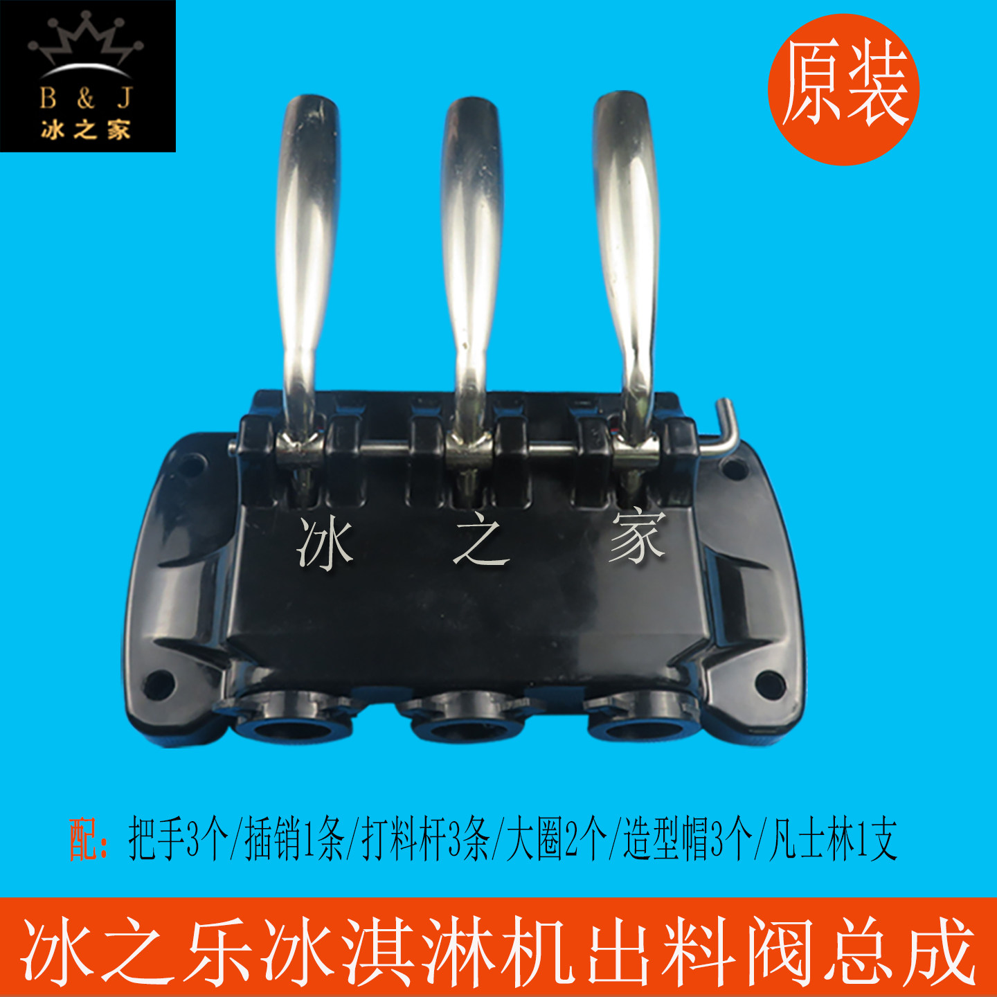 冰之乐冰淇淋机冰激凌机出料阀
