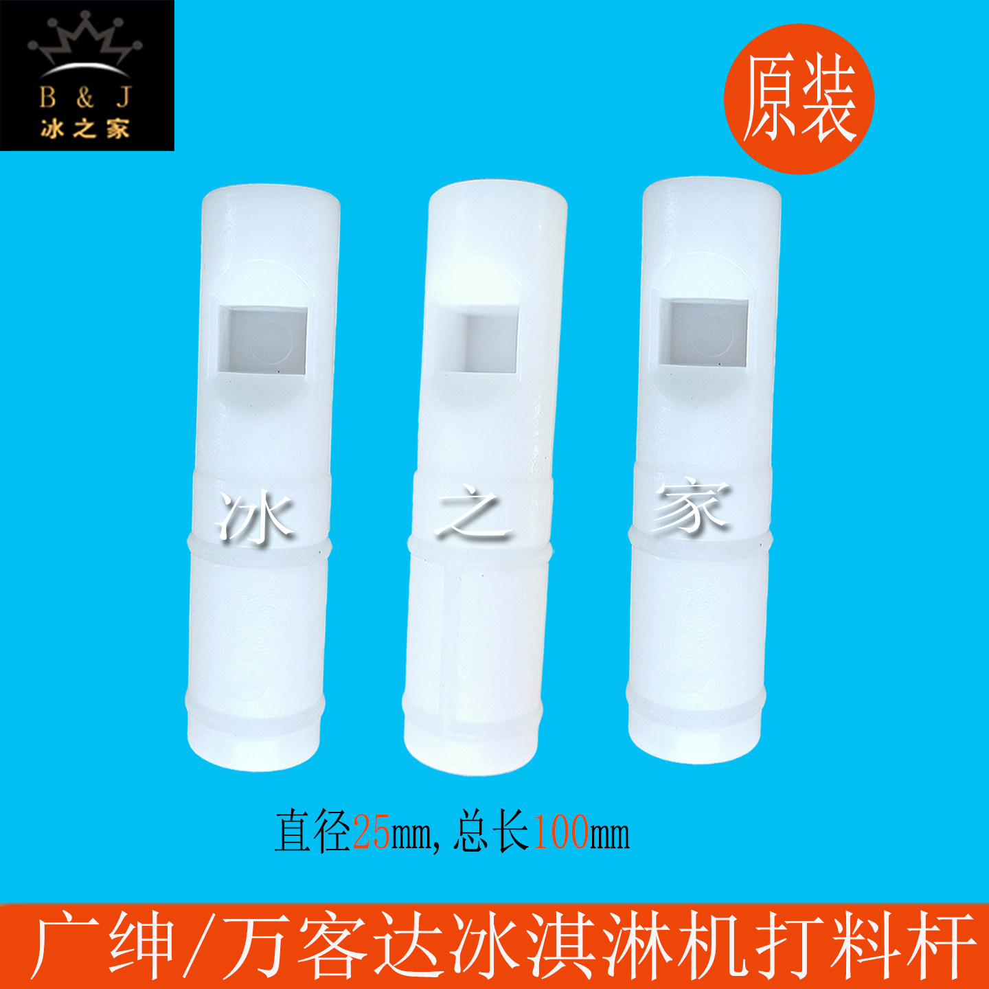 广绅万客达戈绅冰淇淋机密封圈