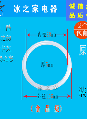 科酷冰之韵意卡芙冰淇淋机密封圈