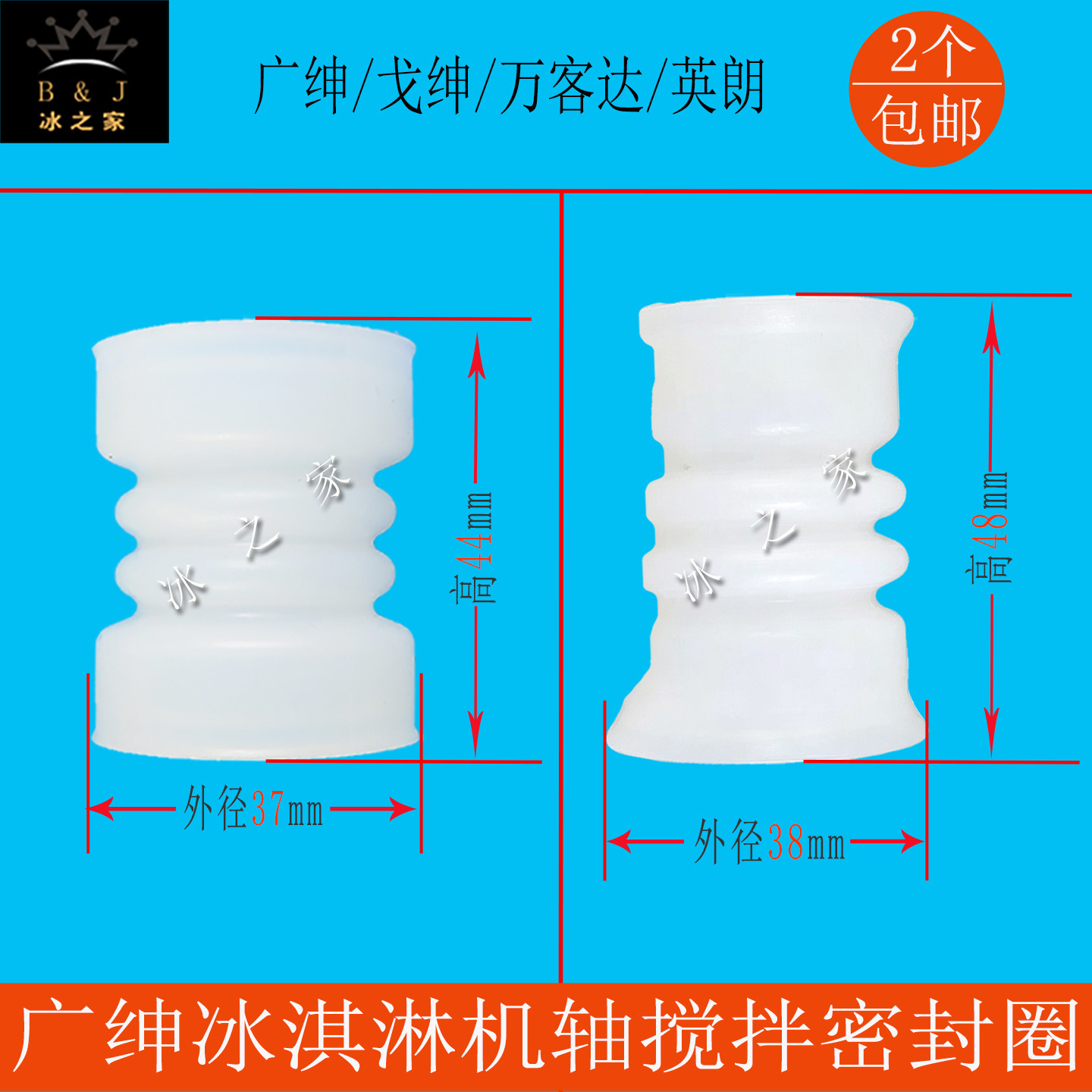 广绅万客达冰淇淋机搅拌轴密封圈图片
