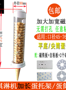 高端冰淇淋机蛋筒架甜筒落杯器冰激凌出杯器肯德基脆皮威化蛋托架