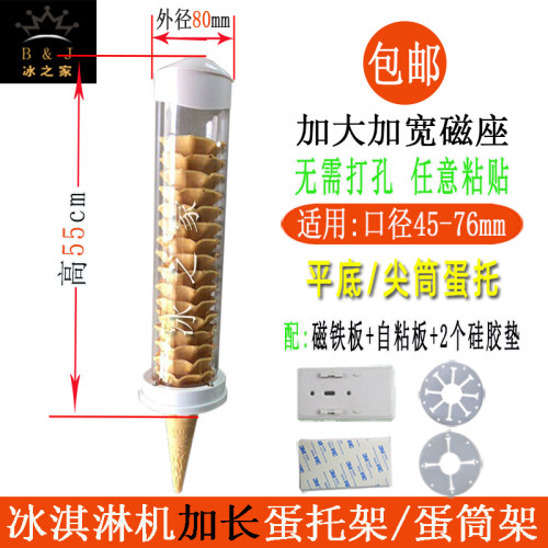 冰淇淋机威化蛋脆甜筒托架落杯器