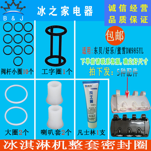 冰淇淋机冰激凌机出料阀杆密封圈