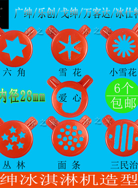 广绅万客达戈绅冰淇淋机造型帽